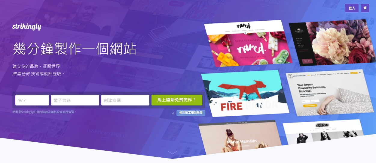 Strikingly 網站架設平台 Strikingly 網站架設平台